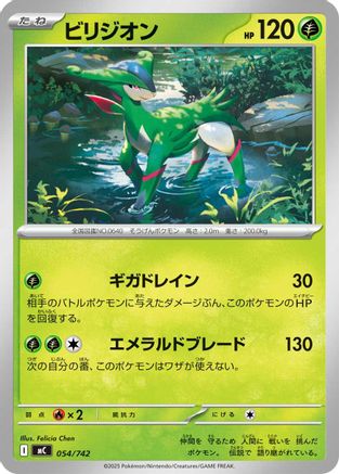 Virizion - 054/742 (054/742) [Start Deck 100 Battle Collection]