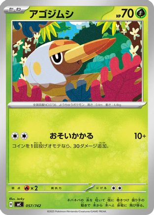 Grubbin (057/742) [Start Deck 100 Battle Collection]