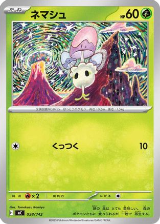 Morelull (058/742) [Start Deck 100 Battle Collection]