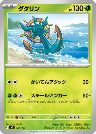Dhelmise (060/742) [Start Deck 100 Battle Collection]