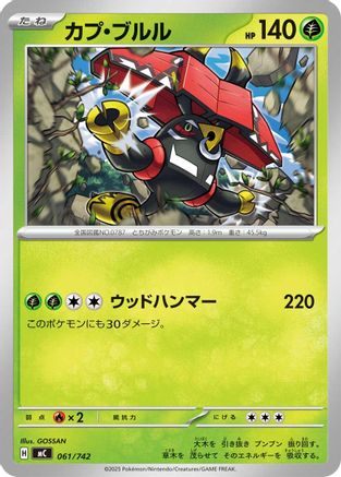 Tapu Bulu (061/742) [Start Deck 100 Battle Collection]
