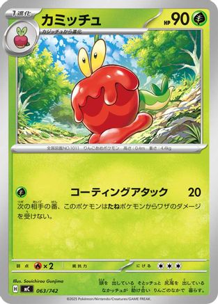 Dipplin (063/742) [Start Deck 100 Battle Collection]