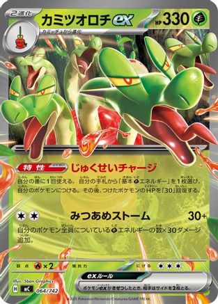 Hydrapple ex (064/742) [Start Deck 100 Battle Collection]