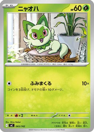 Sprigatito (065/742) [Start Deck 100 Battle Collection]
