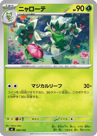 Floragato (066/742) [Start Deck 100 Battle Collection]