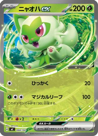 Sprigatito ex (068/742) [Start Deck 100 Battle Collection]