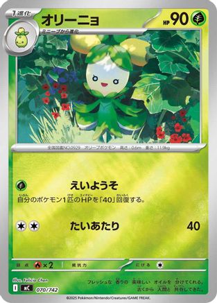 Dolliv (Mirror Holo) (070/742) [Start Deck 100 Battle Collection] Holofoil