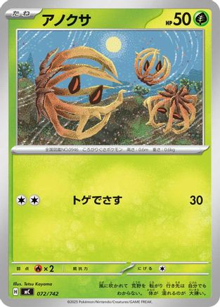 Bramblin (072/742) [Start Deck 100 Battle Collection]