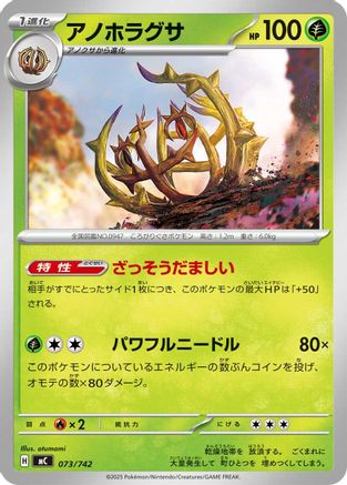 Brambleghast (073/742) [Start Deck 100 Battle Collection]