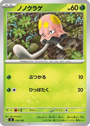 Toedscool (074/742) [Start Deck 100 Battle Collection]