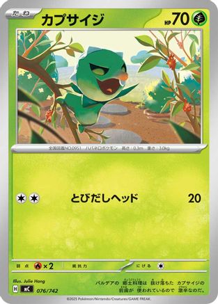 Capsakid (076/742) [Start Deck 100 Battle Collection]