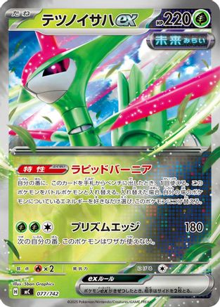 Iron Leaves ex (Mirror Holo) (077/742) [Start Deck 100 Battle Collection] Holofoil