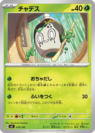 Poltchageist (078/742) [Start Deck 100 Battle Collection]