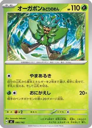 Teal Mask Ogerpon - 080/742 (080/742) [Start Deck 100 Battle Collection]