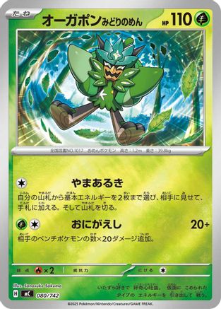 Teal Mask Ogerpon - 080/742 (Mirror Holo) (080/742) [Start Deck 100 Battle Collection] Holofoil