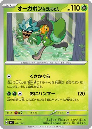 Teal Mask Ogerpon - 081/742 (081/742) [Start Deck 100 Battle Collection]