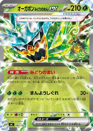 Teal Mask Ogerpon ex (082/742) [Start Deck 100 Battle Collection]