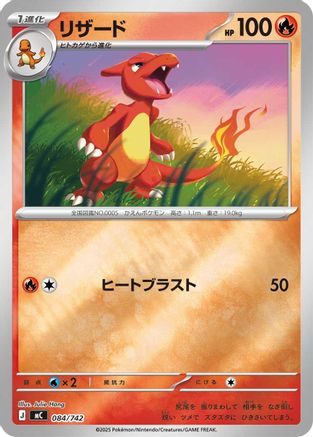 Charmeleon (Mirror Holo) (084/742) [Start Deck 100 Battle Collection] Holofoil