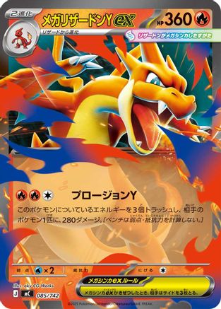 Mega Charizard Y ex (085/742) [Start Deck 100 Battle Collection]
