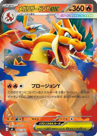 Mega Charizard Y ex (Mirror Holo) (085/742) [Start Deck 100 Battle Collection] Holofoil