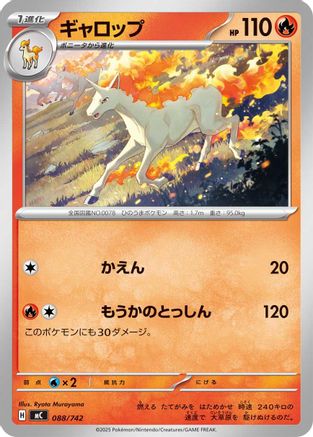Rapidash - 088/742 (088/742) [Start Deck 100 Battle Collection]