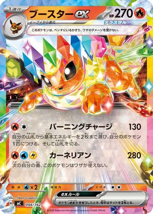Flareon ex (094/742) [Start Deck 100 Battle Collection]