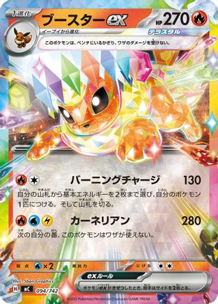 Flareon ex (Mirror Holo) (094/742) [Start Deck 100 Battle Collection] Holofoil