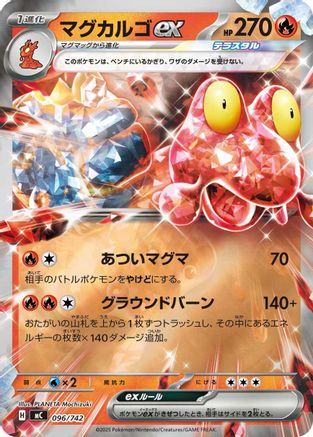 Magcargo ex (Mirror Holo) (096/742) [Start Deck 100 Battle Collection] Holofoil