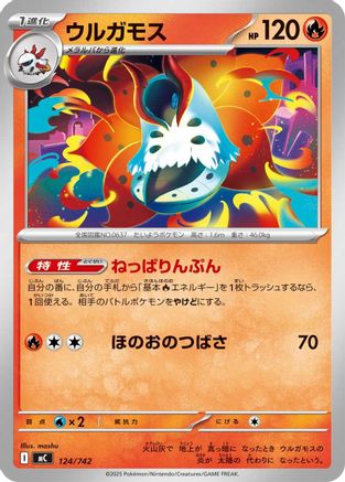Volcarona - 124/742 (124/742) [Start Deck 100 Battle Collection]