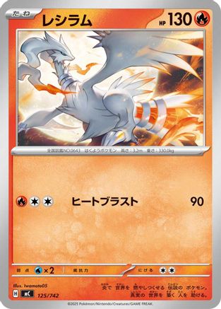Reshiram (125/742) [Start Deck 100 Battle Collection]