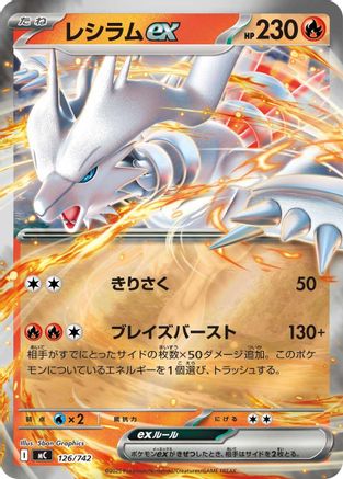 Reshiram ex (Mirror Holo) (126/742) [Start Deck 100 Battle Collection] Holofoil