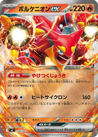 Volcanion ex (Mirror Holo) (129/742) [Start Deck 100 Battle Collection] Holofoil