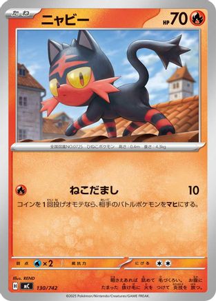 Litten (130/742) [Start Deck 100 Battle Collection]