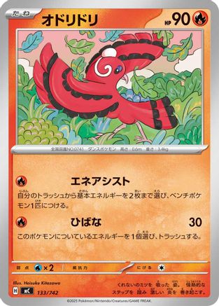 Oricorio - 133/742 (133/742) [Start Deck 100 Battle Collection]