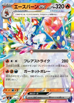 Cinderace ex (139/742) [Start Deck 100 Battle Collection]