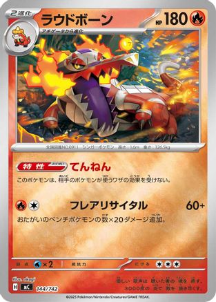 Skeledirge (Mirror Holo) (144/742) [Start Deck 100 Battle Collection] Holofoil