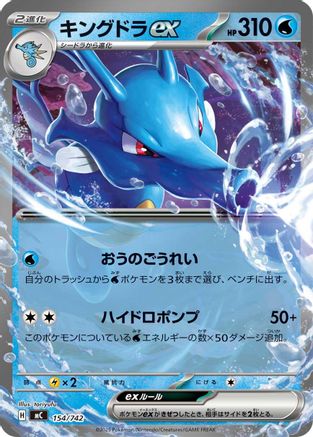 Kingdra ex (154/742) [Start Deck 100 Battle Collection]