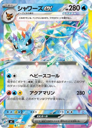 Vaporeon ex (Mirror Holo) (161/742) [Start Deck 100 Battle Collection] Holofoil
