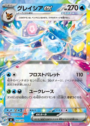 Glaceon ex (Mirror Holo) (162/742) [Start Deck 100 Battle Collection] Holofoil