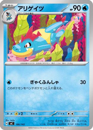 Croconaw - 166/742 (166/742) [Start Deck 100 Battle Collection]