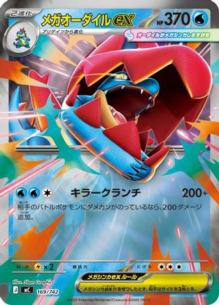 Mega Feraligatr ex (Mirror Holo) (169/742) [Start Deck 100 Battle Collection] Holofoil