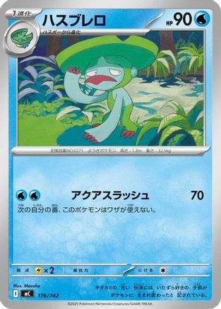 Lombre (176/742) [Start Deck 100 Battle Collection]