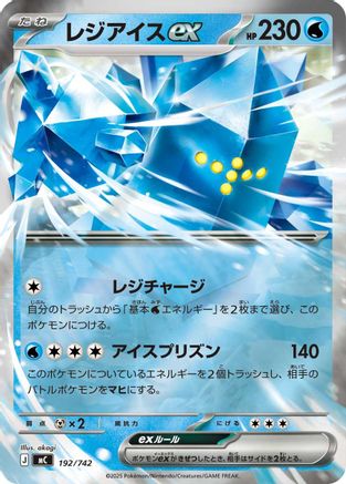 Regice ex (Mirror Holo) (192/742) [Start Deck 100 Battle Collection] Holofoil