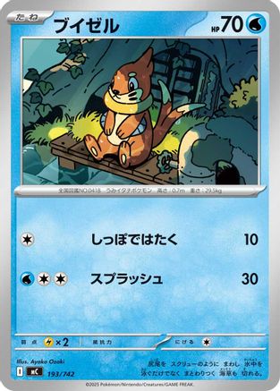 Buizel (193/742) [Start Deck 100 Battle Collection]