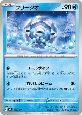 Cryogonal (202/742) [Start Deck 100 Battle Collection]