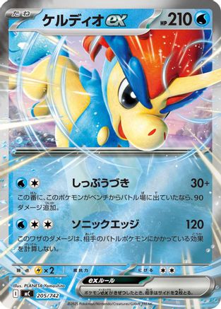 Keldeo ex (Mirror Holo) (205/742) [Start Deck 100 Battle Collection] Holofoil