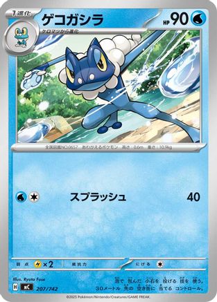 Frogadier (207/742) [Start Deck 100 Battle Collection]