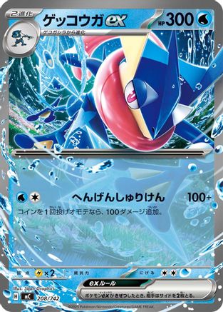 Greninja ex (208/742) [Start Deck 100 Battle Collection]