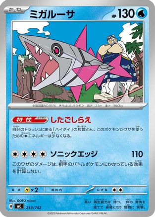 Veluza (219/742) [Start Deck 100 Battle Collection]