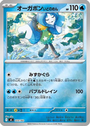 Wellspring Mask Ogerpon (Mirror Holo) (223/742) [Start Deck 100 Battle Collection] Holofoil